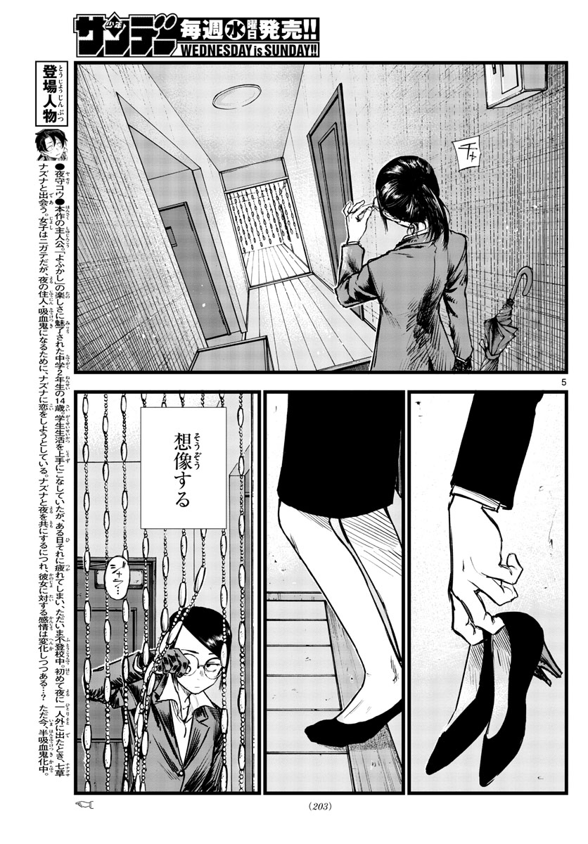 よふかしのうた Chap 110 - Next Chap 111