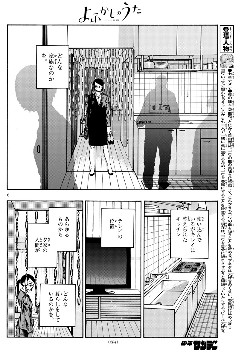 よふかしのうた Chap 110 - Next Chap 111