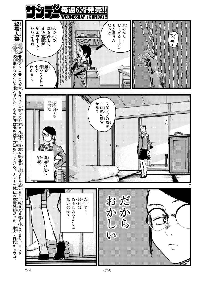 よふかしのうた Chap 110 - Next Chap 111