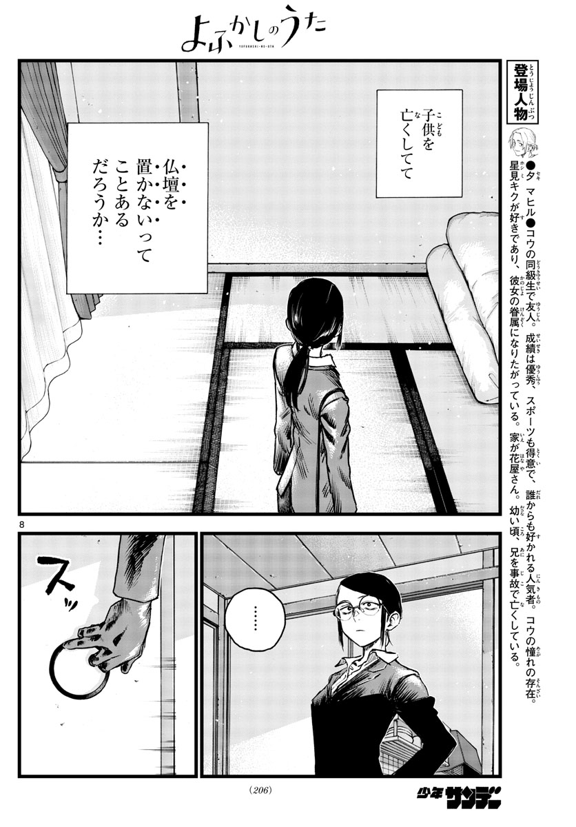 よふかしのうた Chap 110 - Next Chap 111