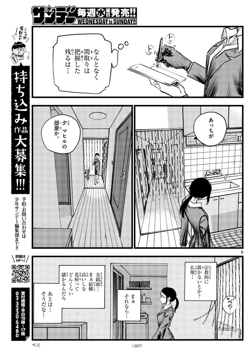 よふかしのうた Chap 110 - Next Chap 111