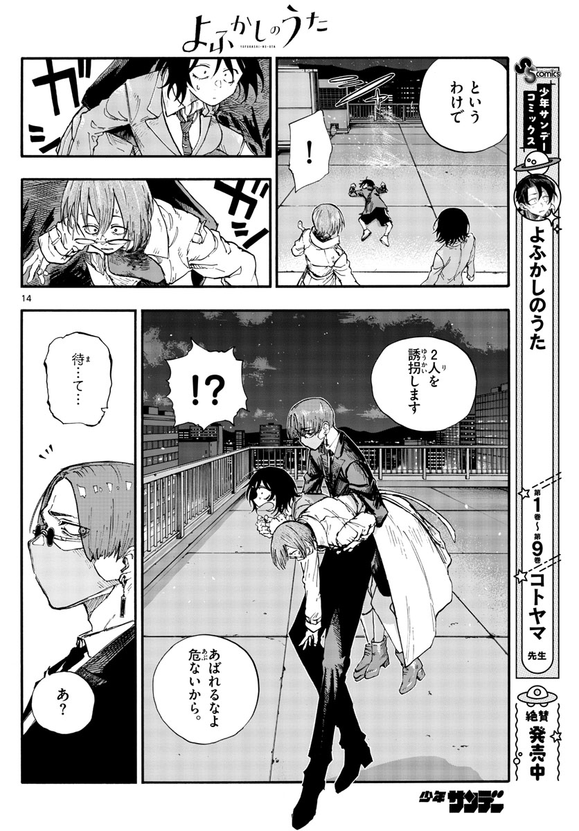 よふかしのうた Chap 111 - Next Chap 112