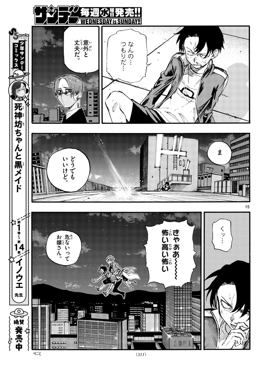 よふかしのうた Chap 111 - Next Chap 112