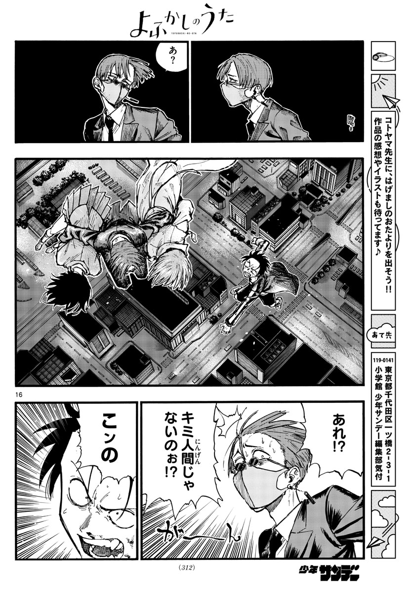 よふかしのうた Chap 111 - Next Chap 112