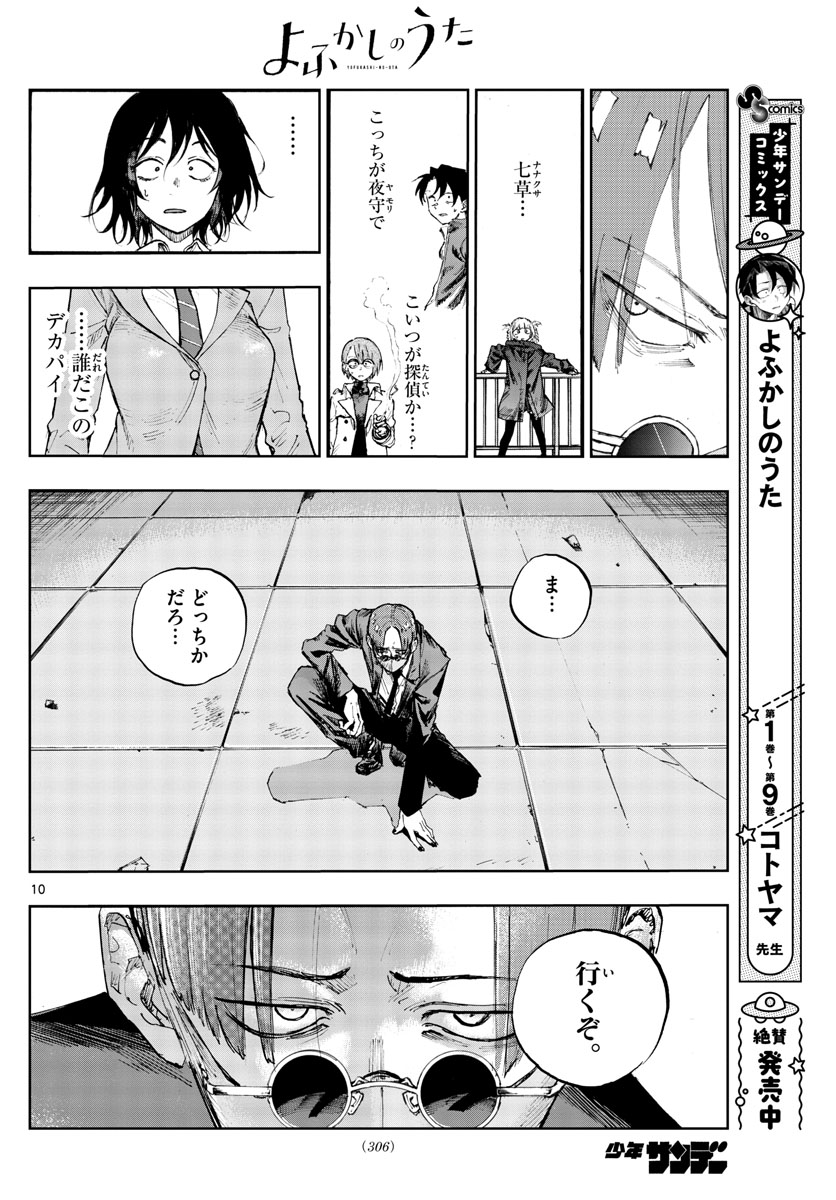 よふかしのうた Chap 111 - Next Chap 112