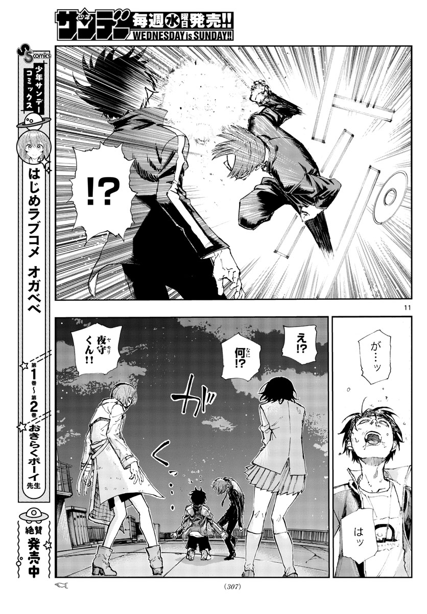 よふかしのうた Chap 111 - Next Chap 112