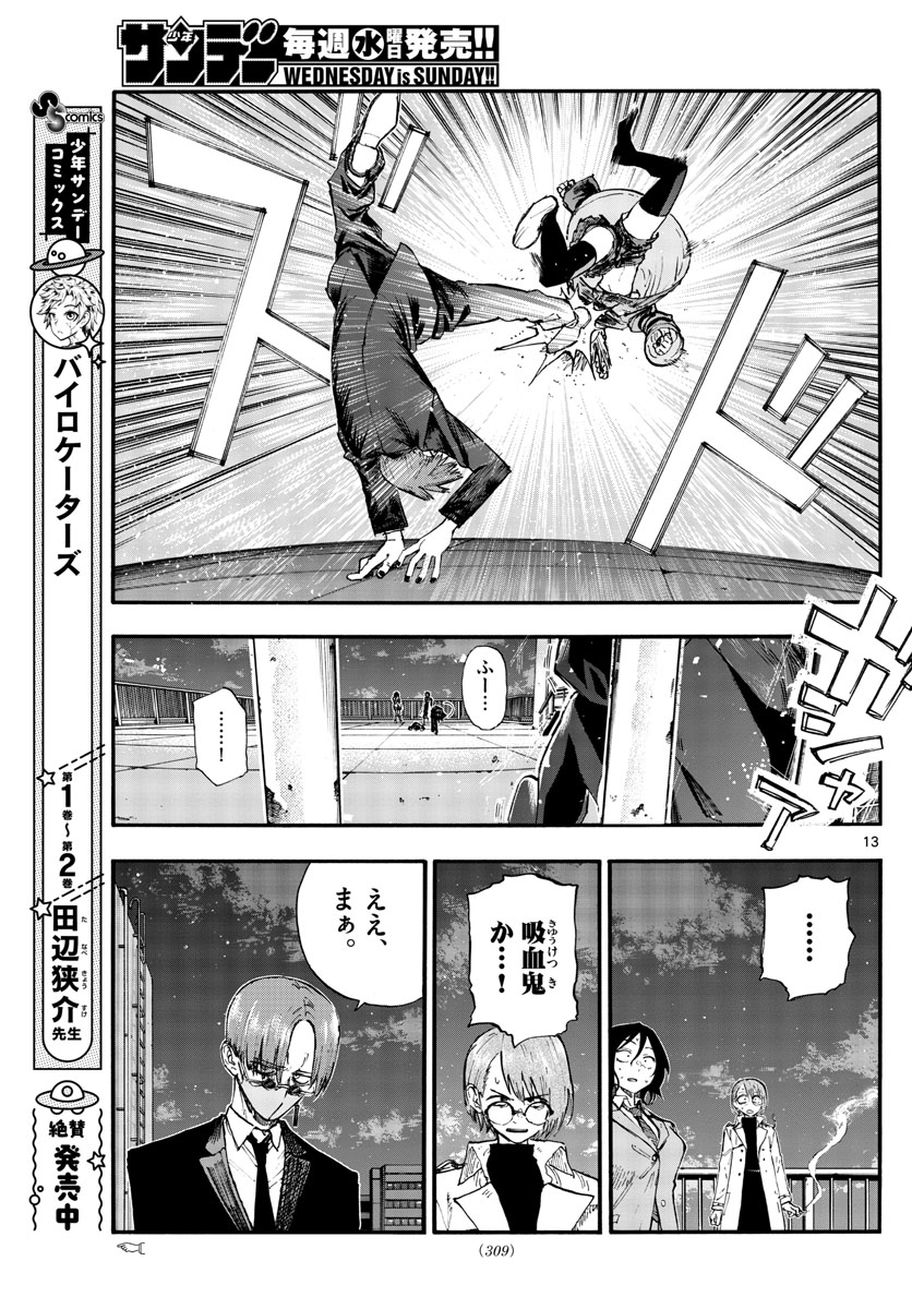 よふかしのうた Chap 111 - Next Chap 112