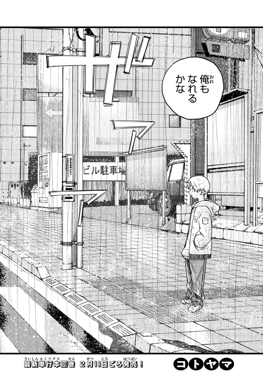 よふかしのうた Chap 111 - Next Chap 112
