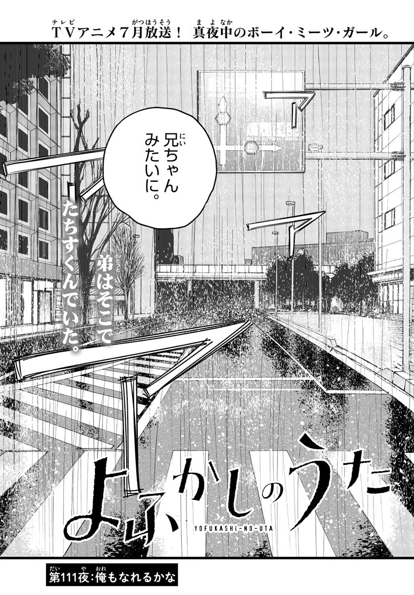 よふかしのうた Chap 111 - Next Chap 112