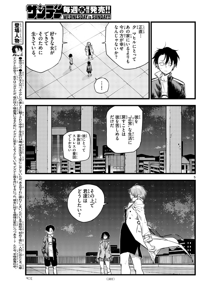 よふかしのうた Chap 111 - Next Chap 112
