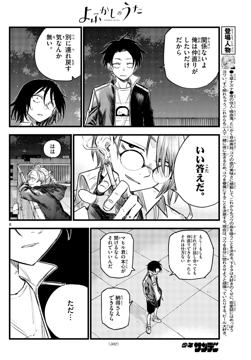 よふかしのうた Chap 111 - Next Chap 112