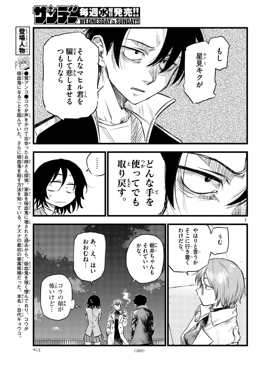 よふかしのうた Chap 111 - Next Chap 112