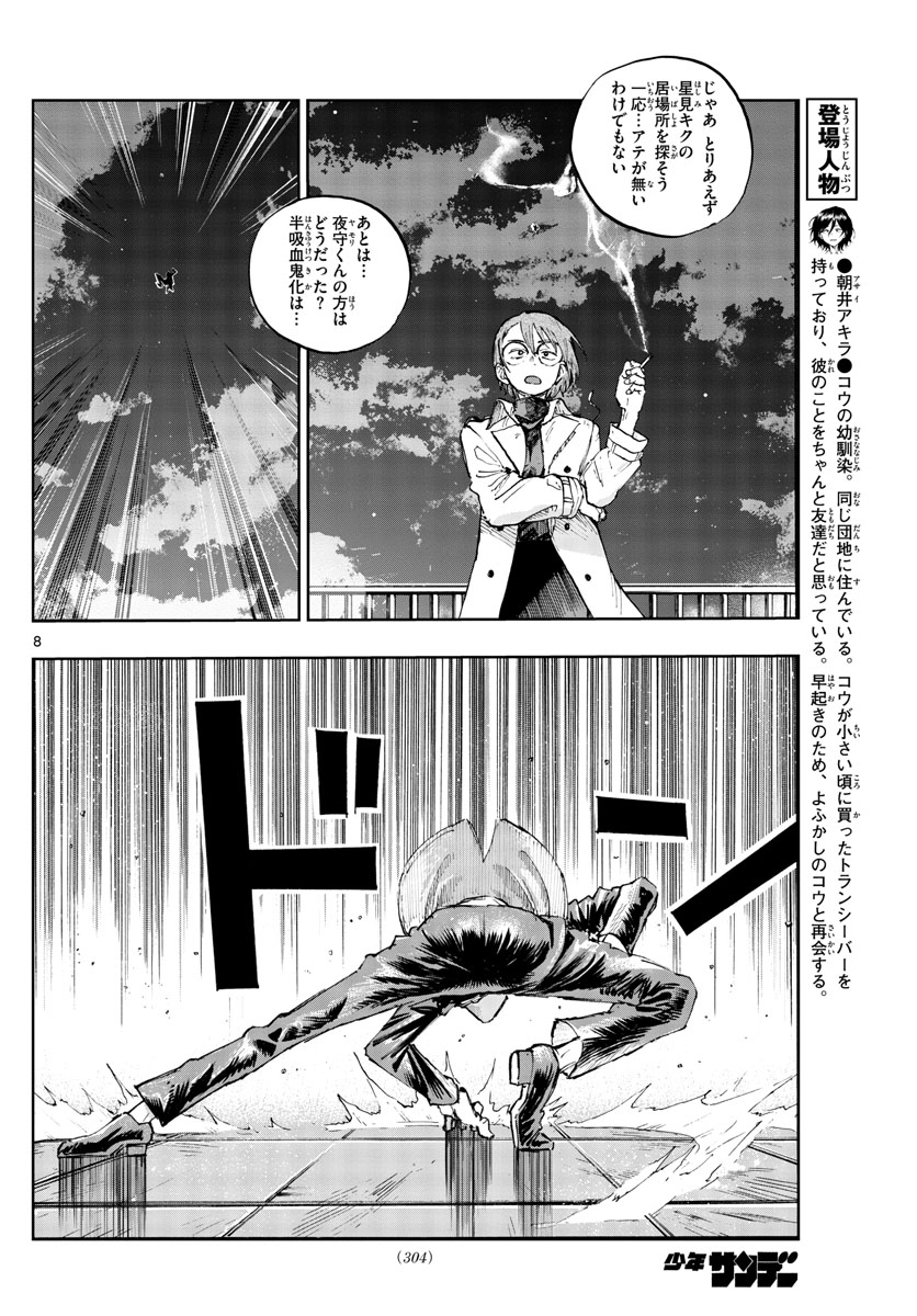 よふかしのうた Chap 111 - Next Chap 112