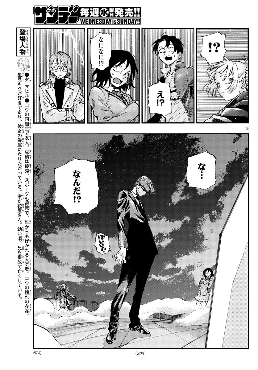 よふかしのうた Chap 111 - Next Chap 112