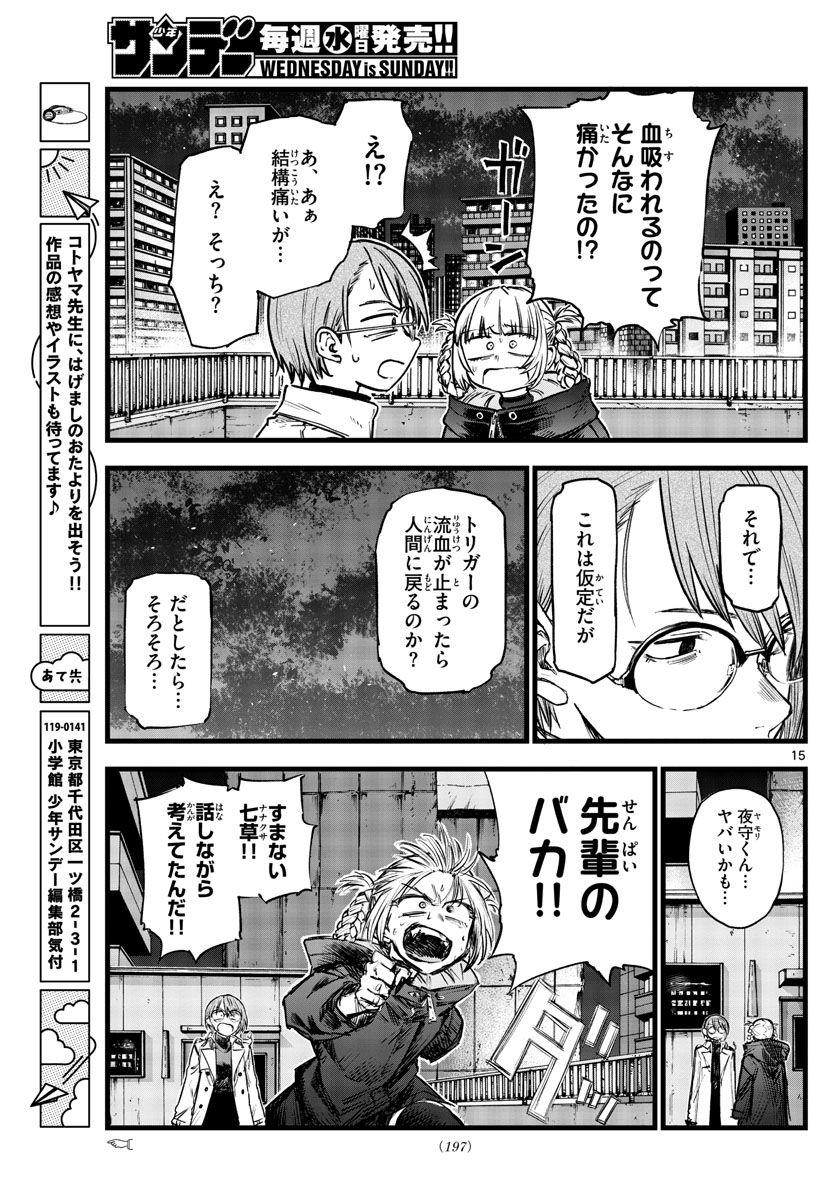 よふかしのうた Chap 112 - Next Chap 113