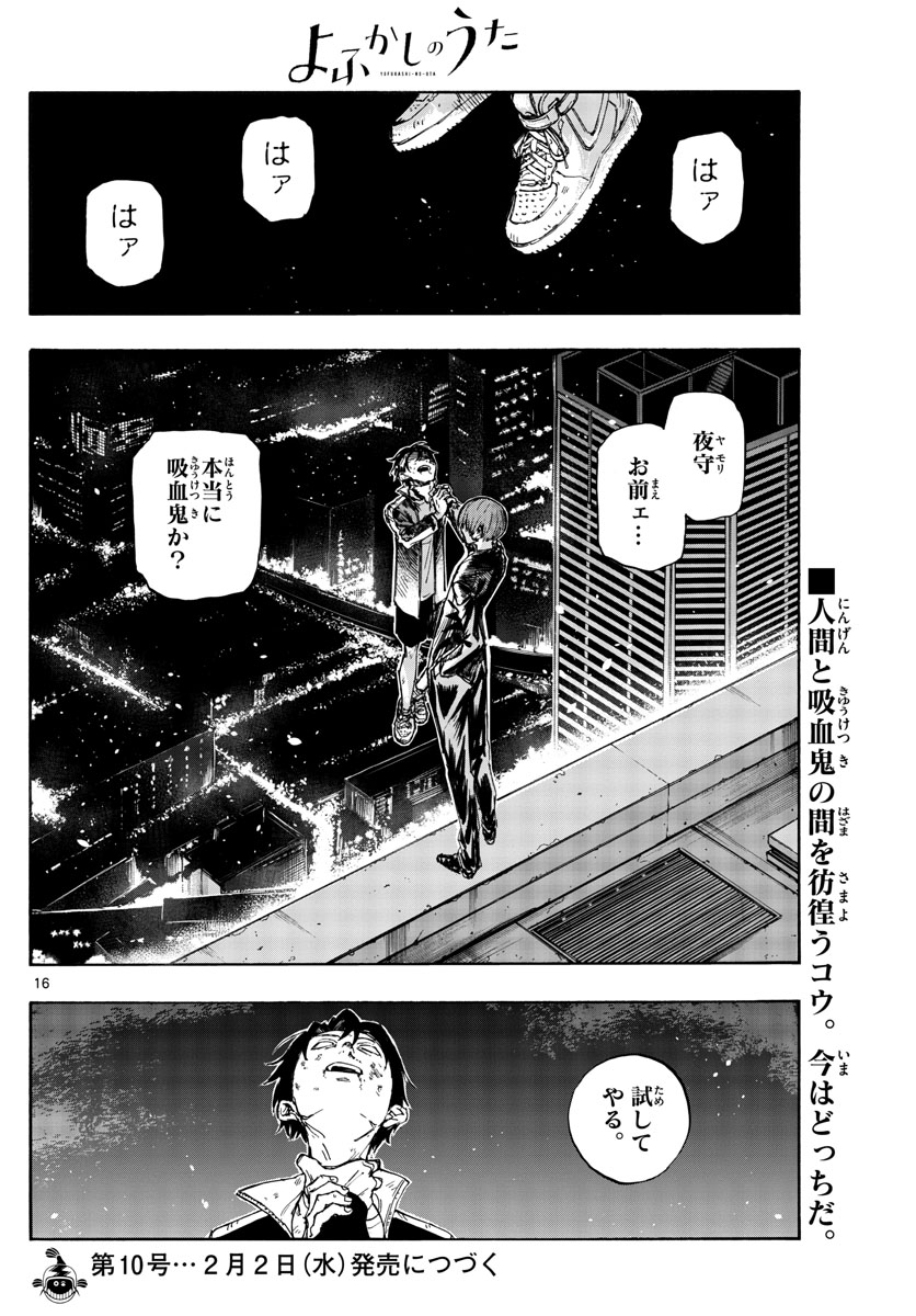 よふかしのうた Chap 112 - Next Chap 113