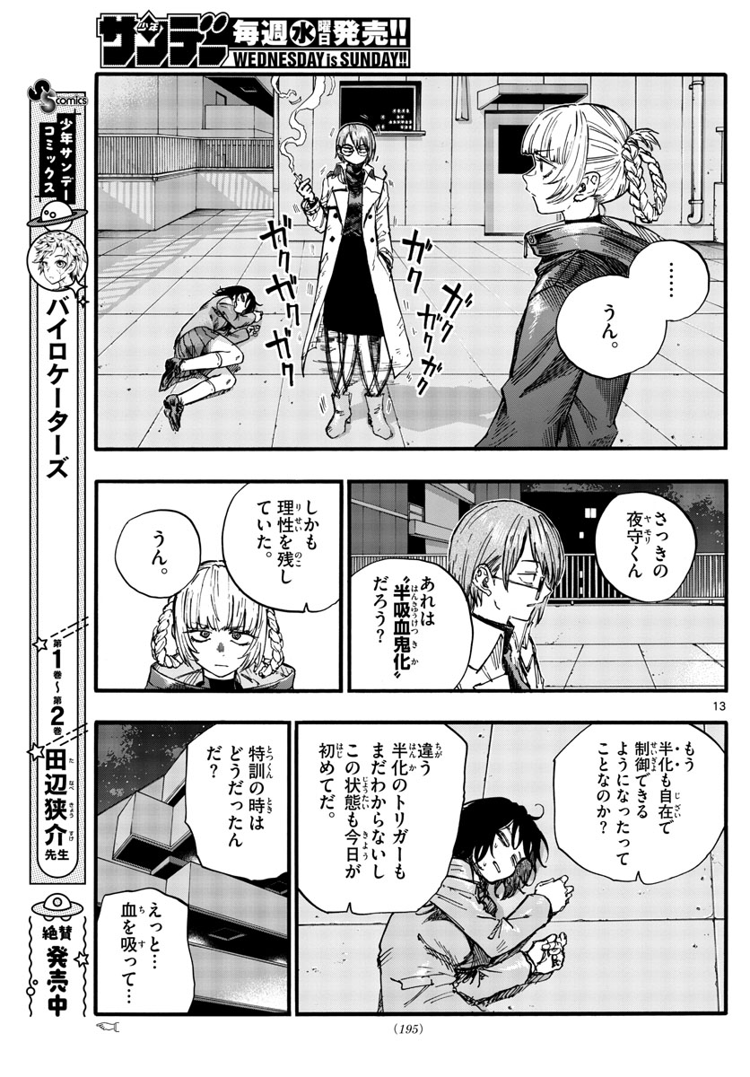 よふかしのうた Chap 112 - Next Chap 113