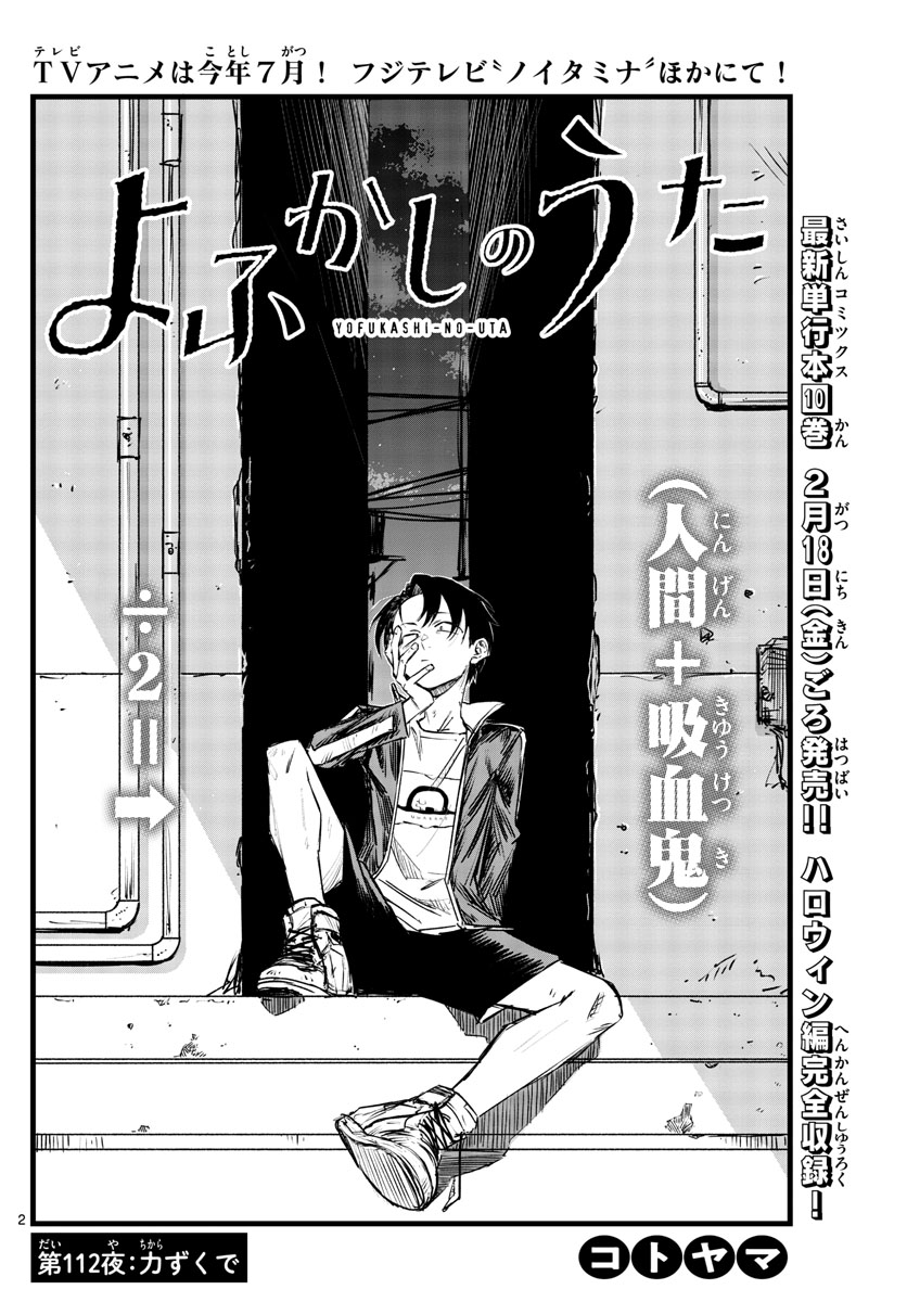 よふかしのうた Chap 112 - Next Chap 113