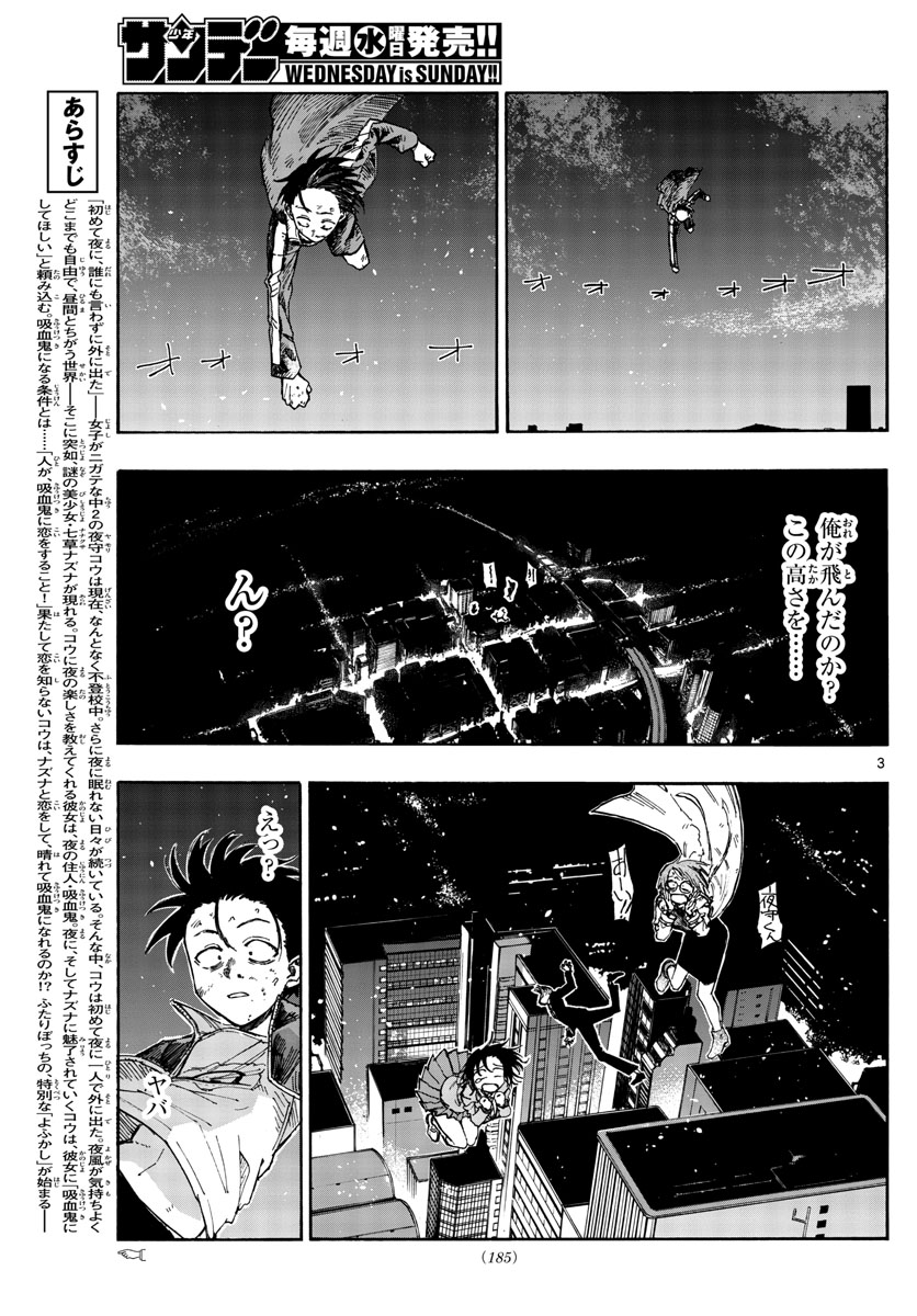 よふかしのうた Chap 112 - Next Chap 113