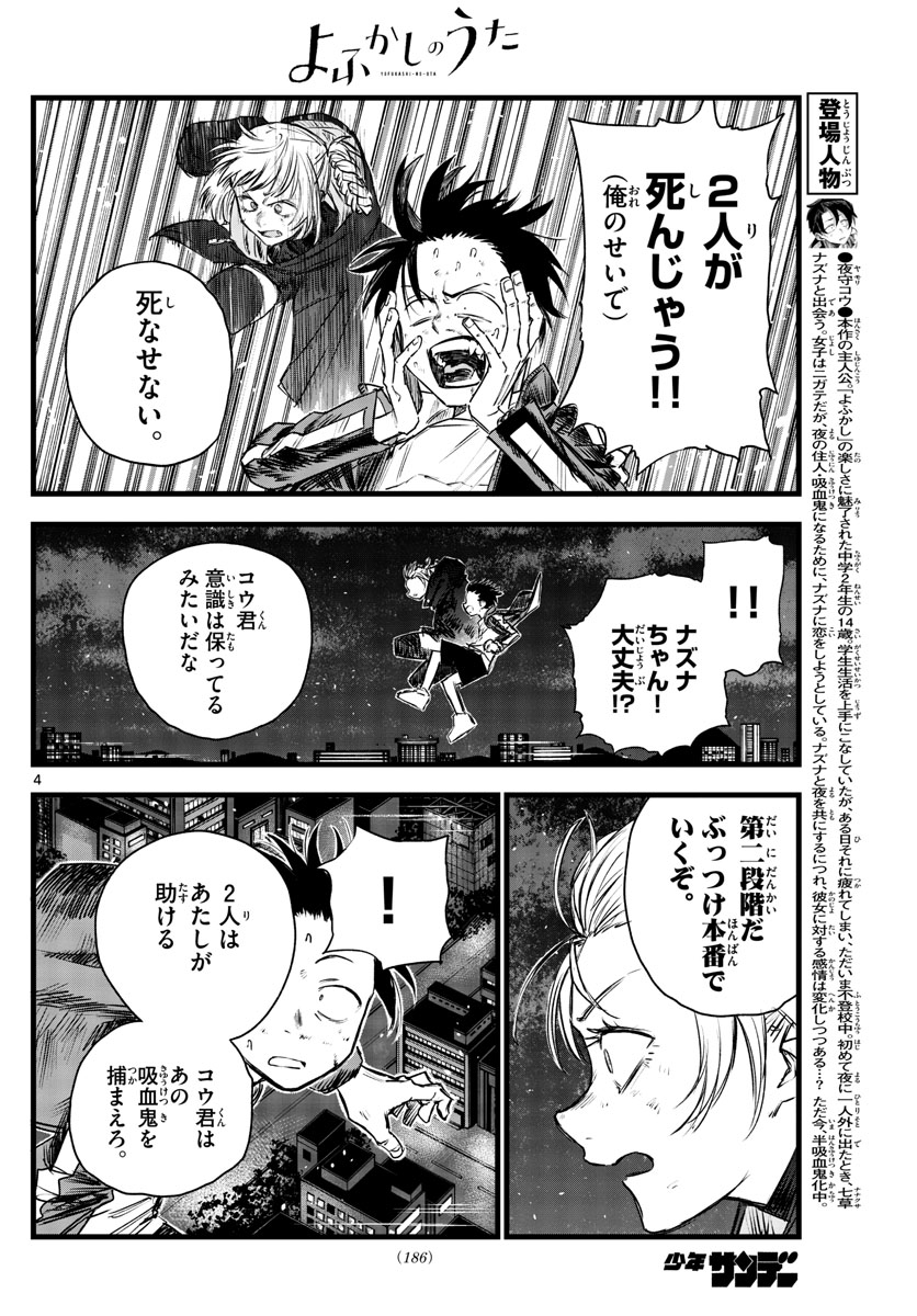 よふかしのうた Chap 112 - Next Chap 113