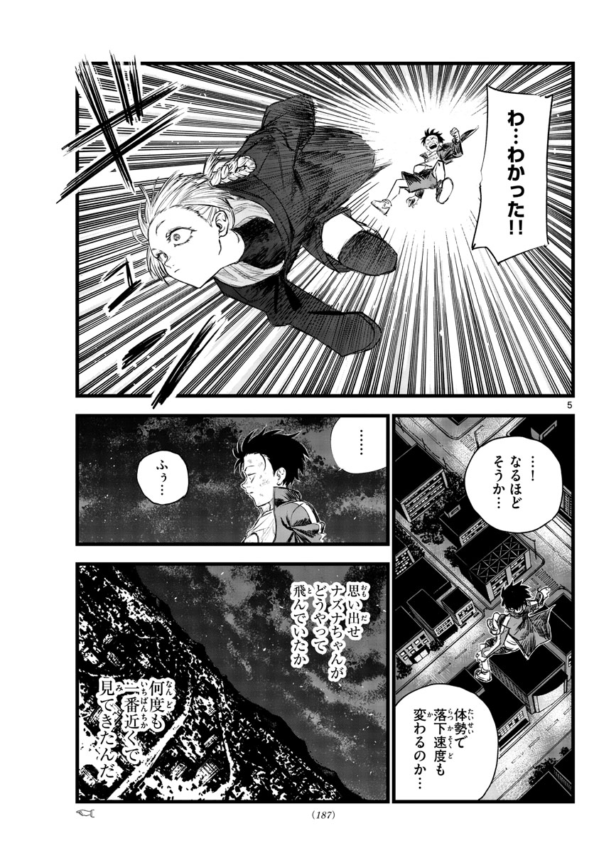 よふかしのうた Chap 112 - Next Chap 113