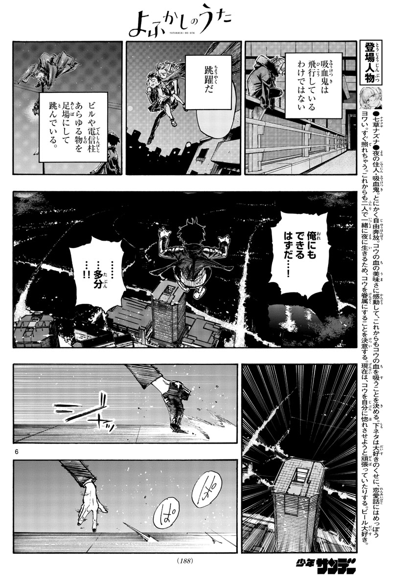 よふかしのうた Chap 112 - Next Chap 113