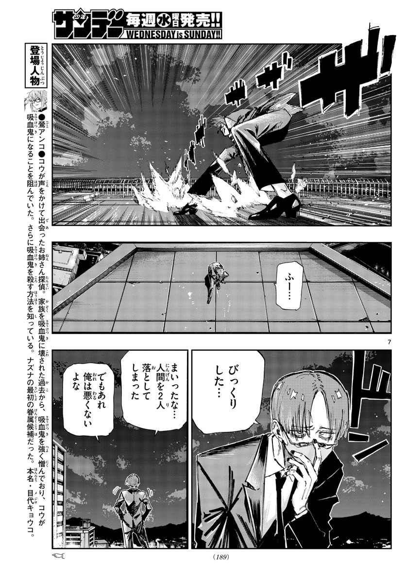 よふかしのうた Chap 112 - Next Chap 113