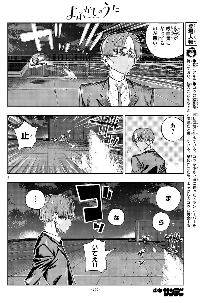 よふかしのうた Chap 112 - Next Chap 113