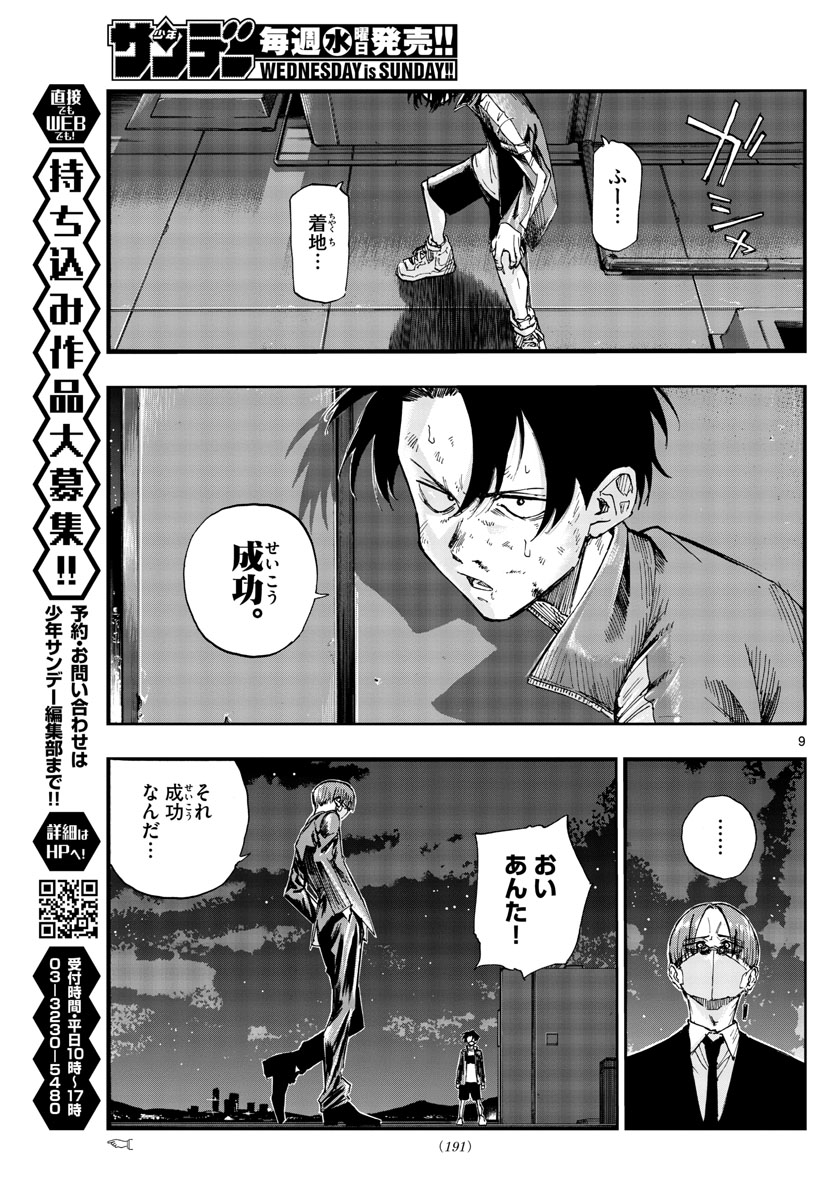 よふかしのうた Chap 112 - Next Chap 113