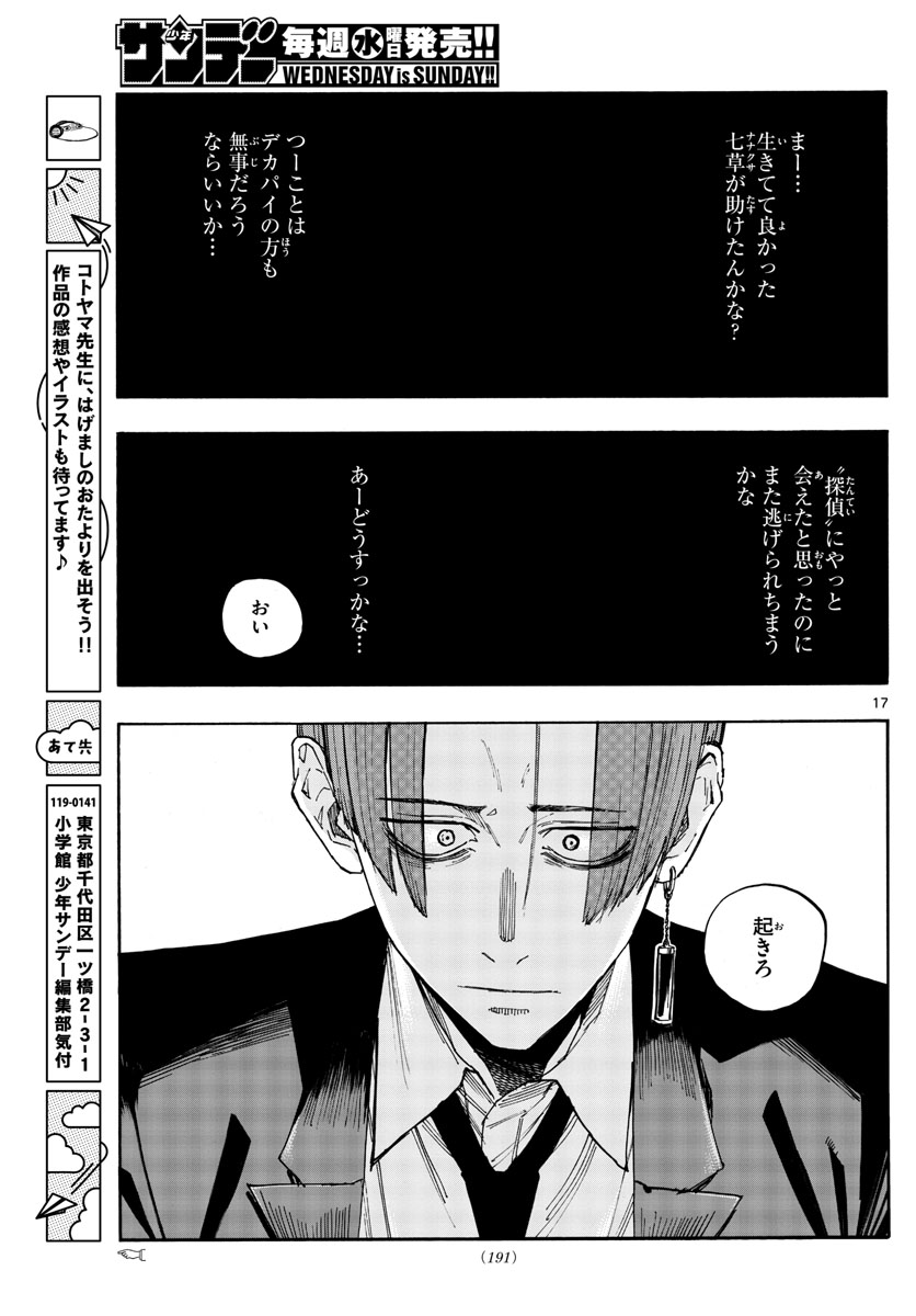 よふかしのうた Chap 113 - Next Chap 114