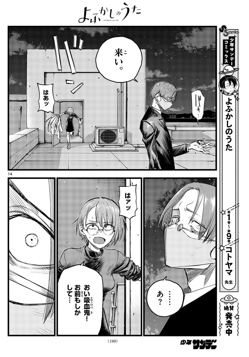 よふかしのうた Chap 113 - Next Chap 114
