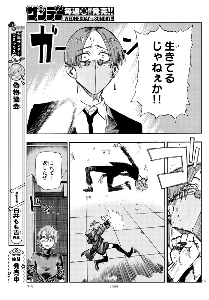 よふかしのうた Chap 113 - Next Chap 114