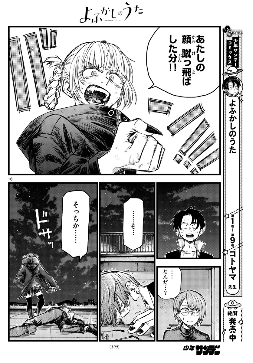 よふかしのうた Chap 113 - Next Chap 114