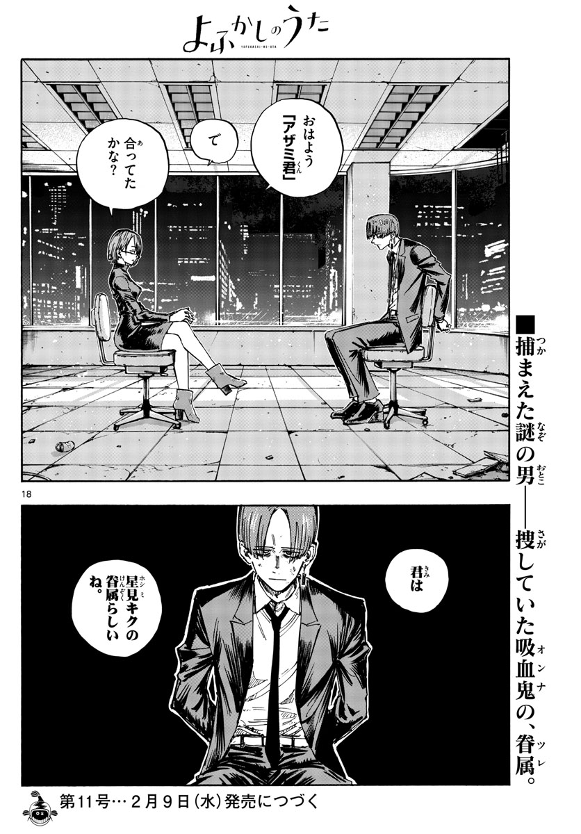 よふかしのうた Chap 113 - Next Chap 114