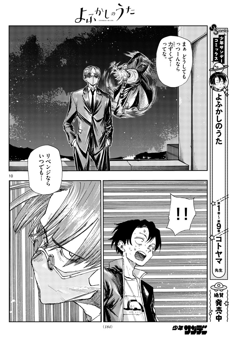 よふかしのうた Chap 113 - Next Chap 114