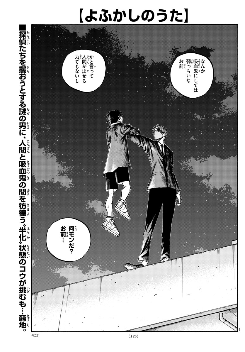 よふかしのうた Chap 113 - Next Chap 114