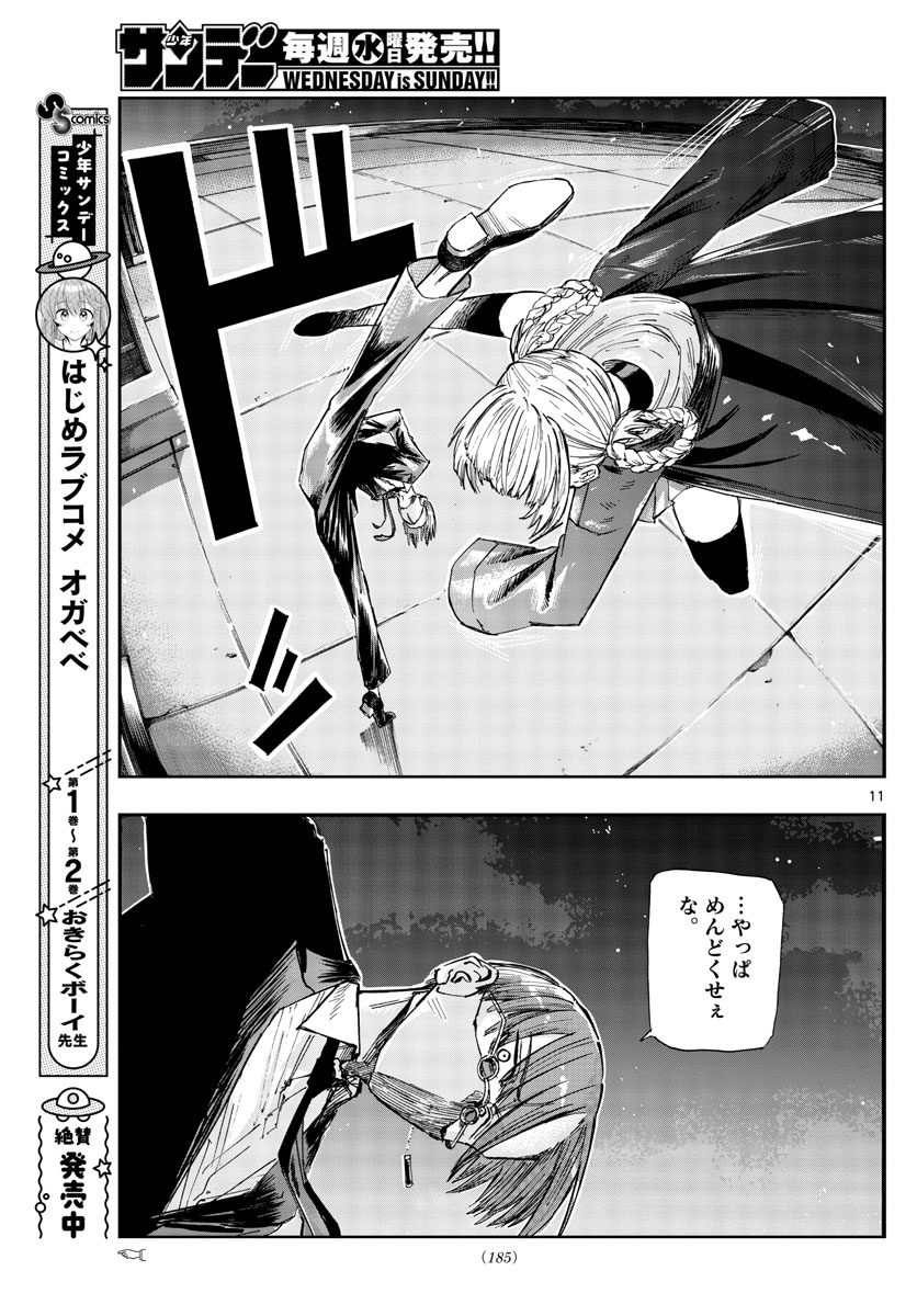 よふかしのうた Chap 113 - Next Chap 114