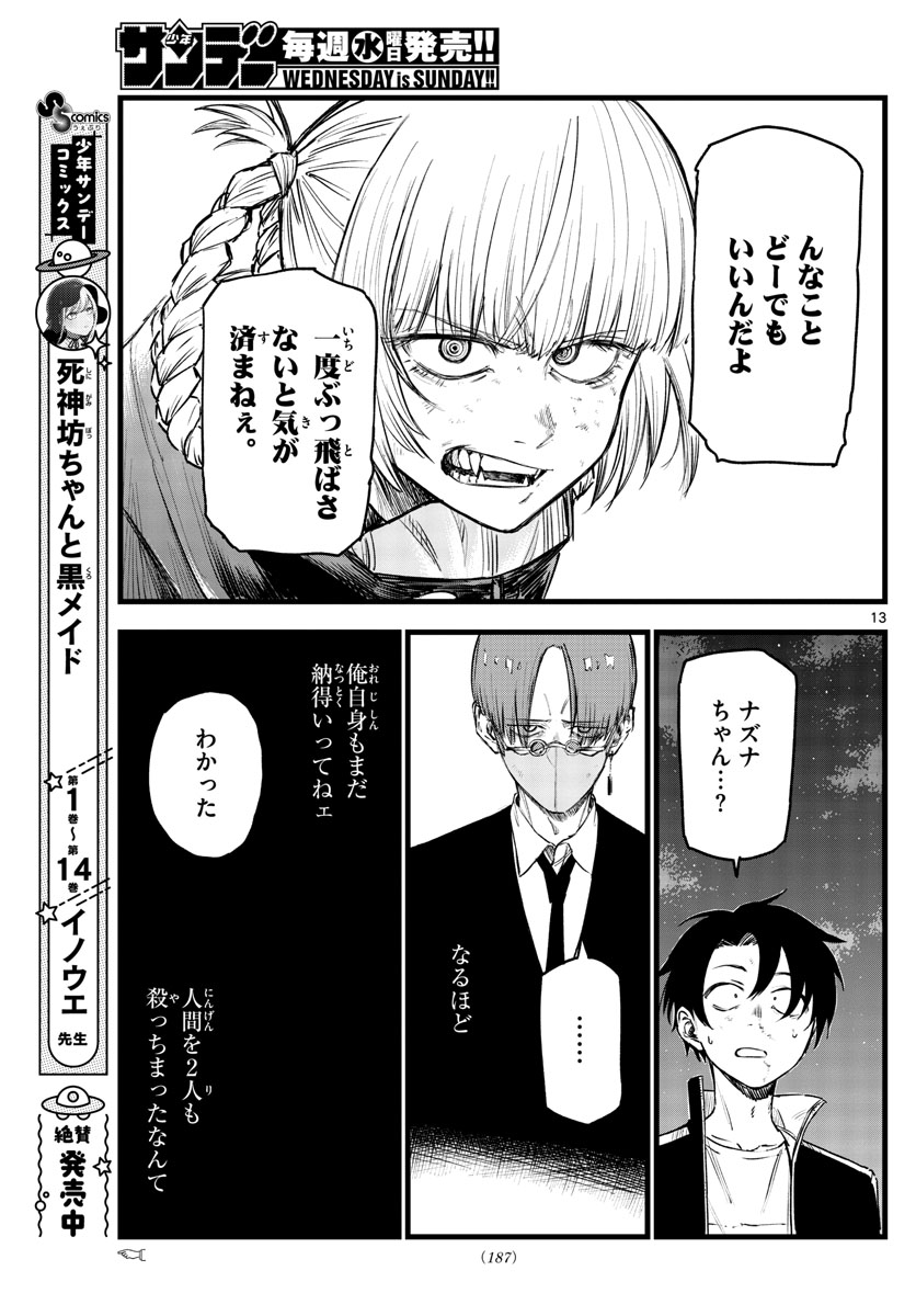 よふかしのうた Chap 113 - Next Chap 114