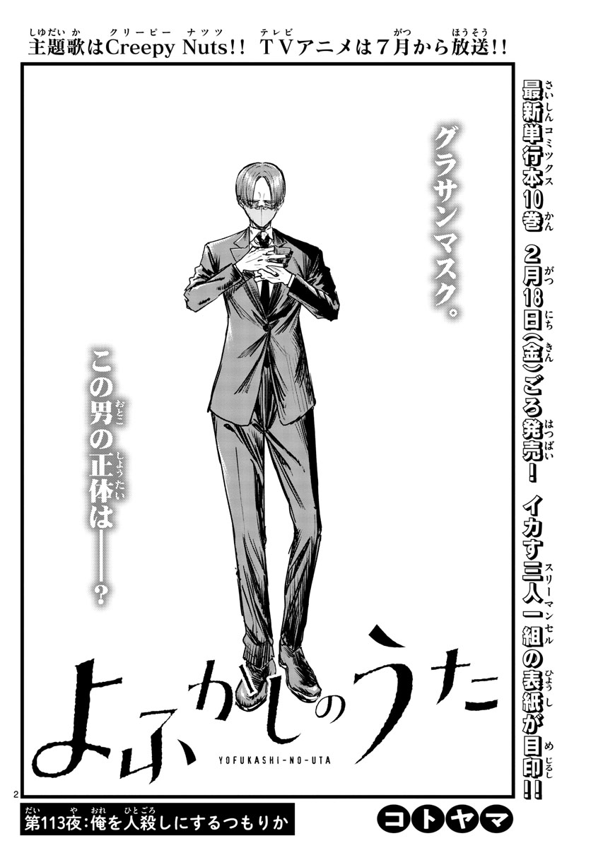 よふかしのうた Chap 113 - Next Chap 114