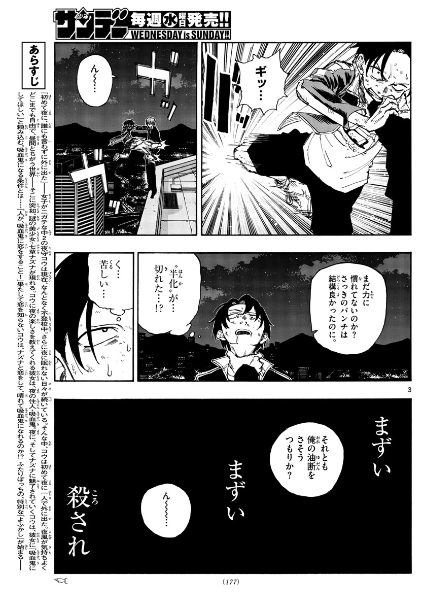 よふかしのうた Chap 113 - Next Chap 114