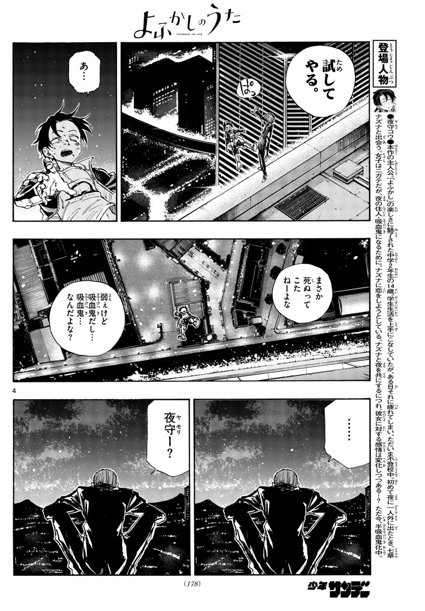 よふかしのうた Chap 113 - Next Chap 114
