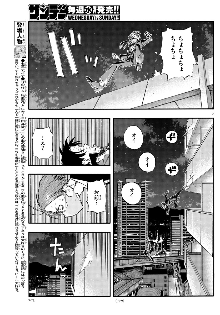 よふかしのうた Chap 113 - Next Chap 114