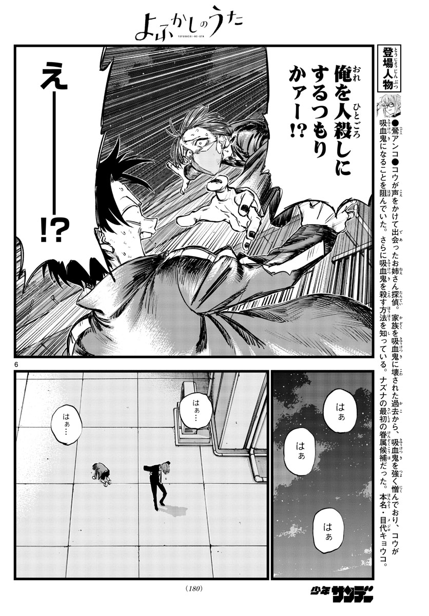 よふかしのうた Chap 113 - Next Chap 114