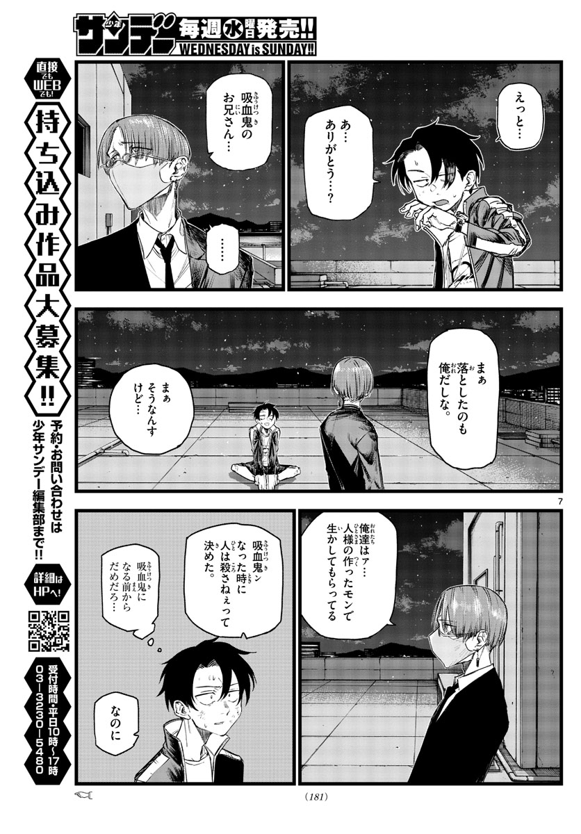 よふかしのうた Chap 113 - Next Chap 114