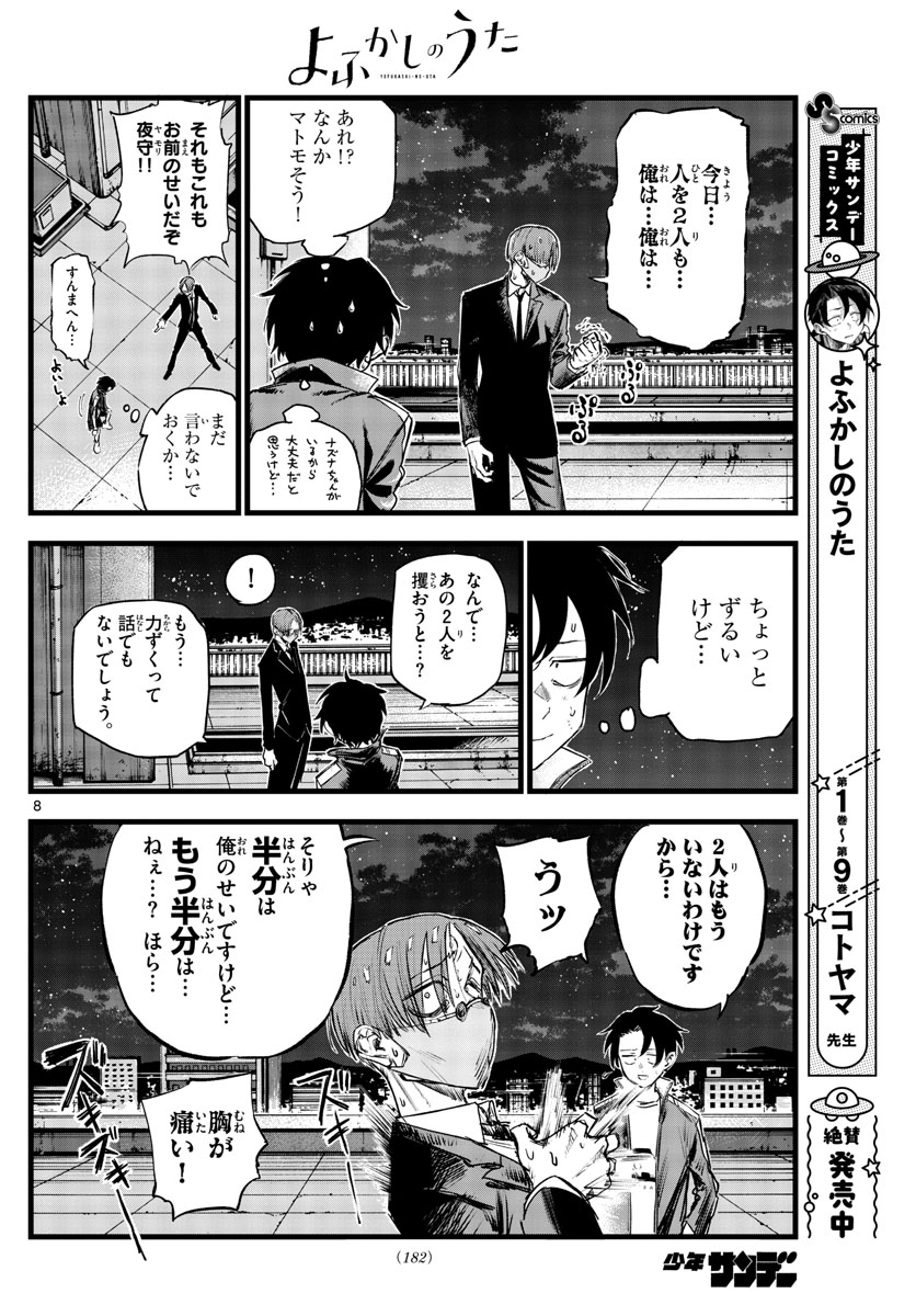 よふかしのうた Chap 113 - Next Chap 114