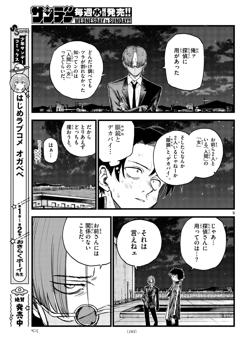 よふかしのうた Chap 113 - Next Chap 114