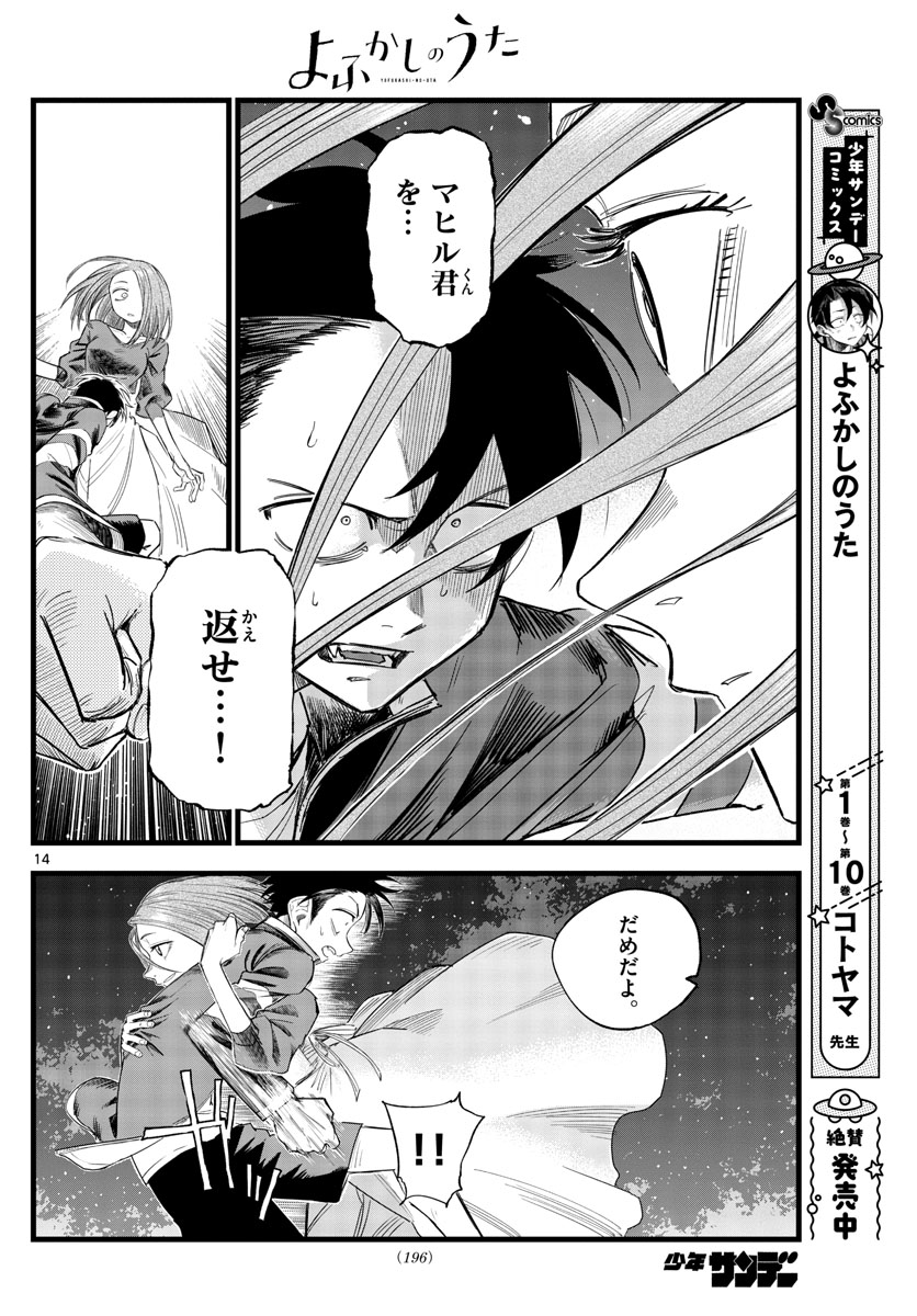 よふかしのうた Chap 128 - Next Chap 129