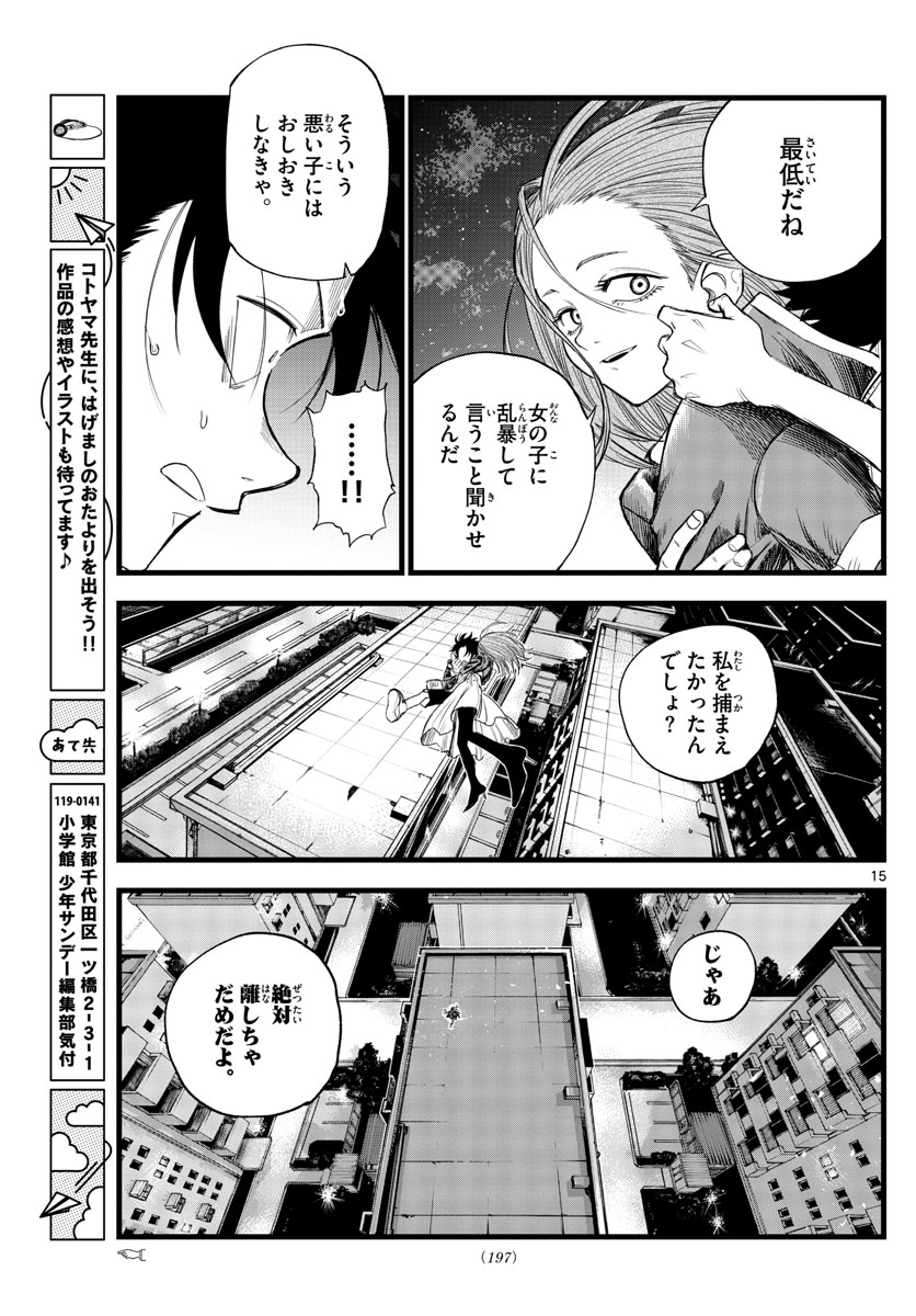 よふかしのうた Chap 128 - Next Chap 129