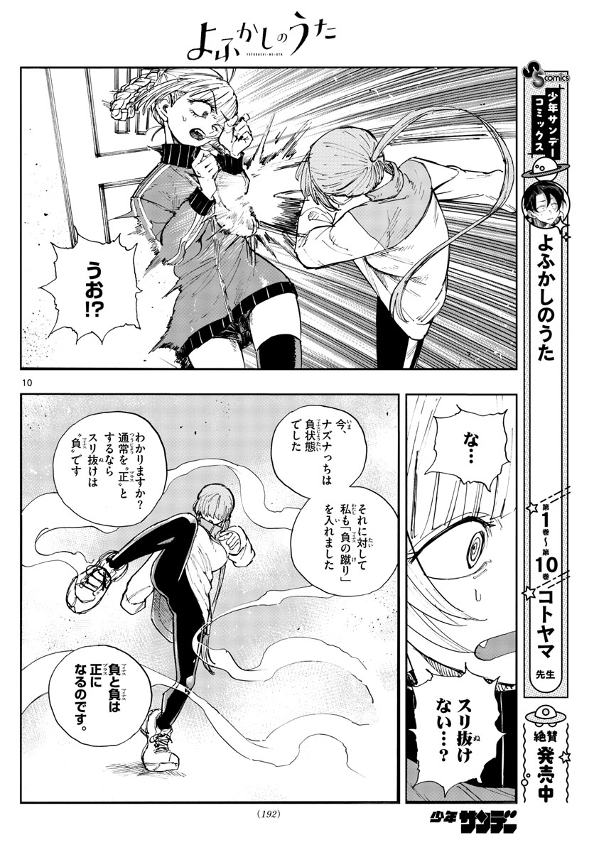 よふかしのうた Chap 128 - Next Chap 129