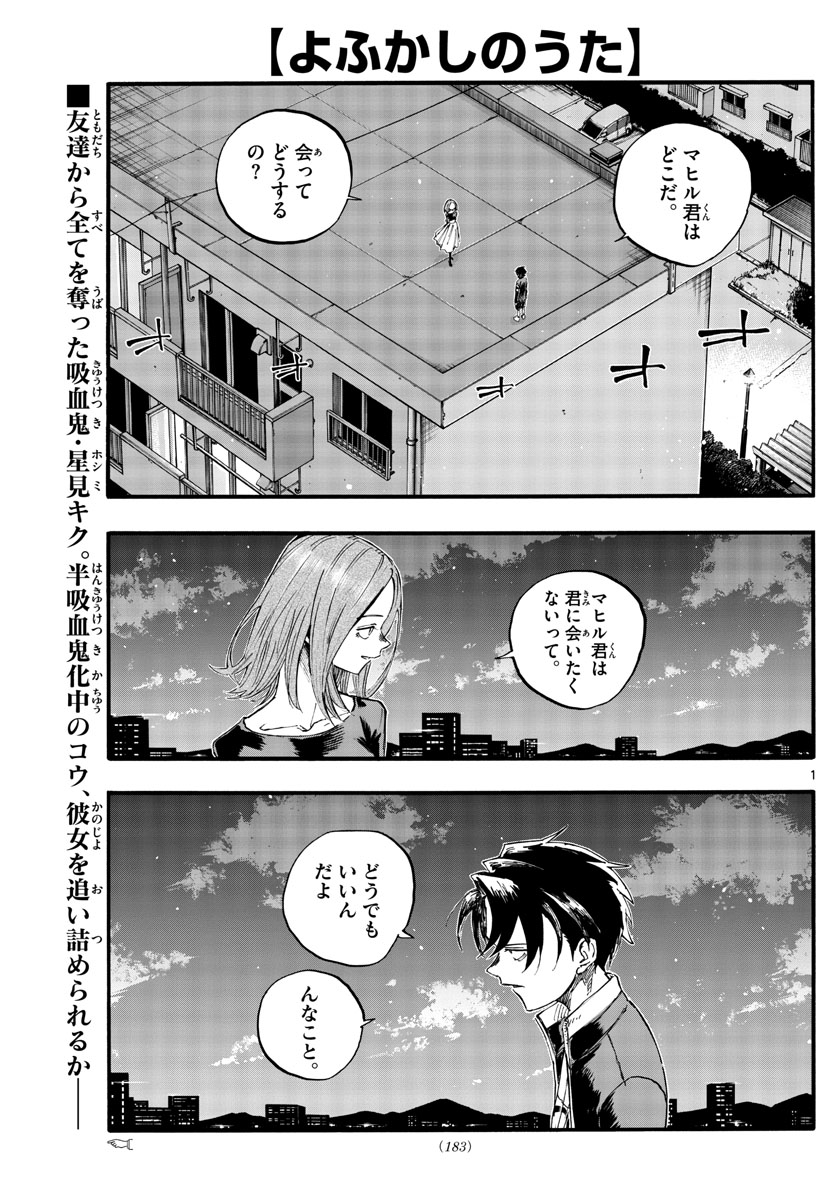 よふかしのうた Chap 128 - Next Chap 129